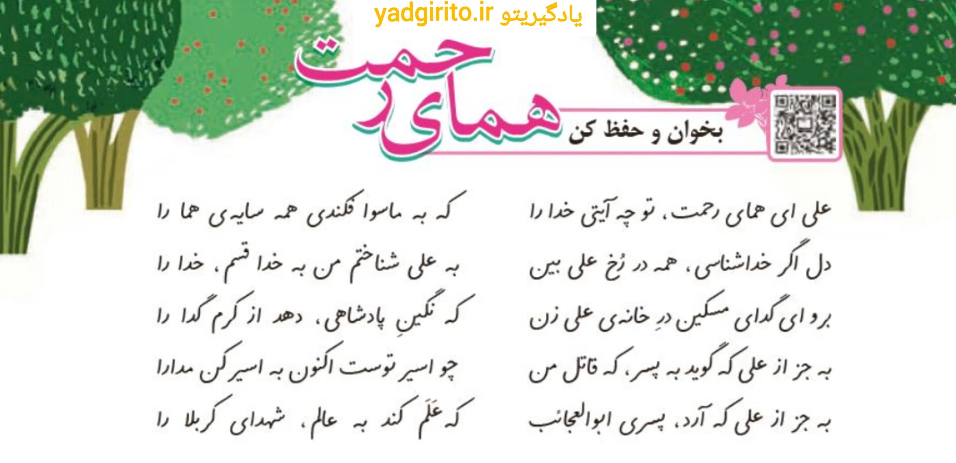 معنی شعر همای رحمت فارسی چهارم ابتدایی