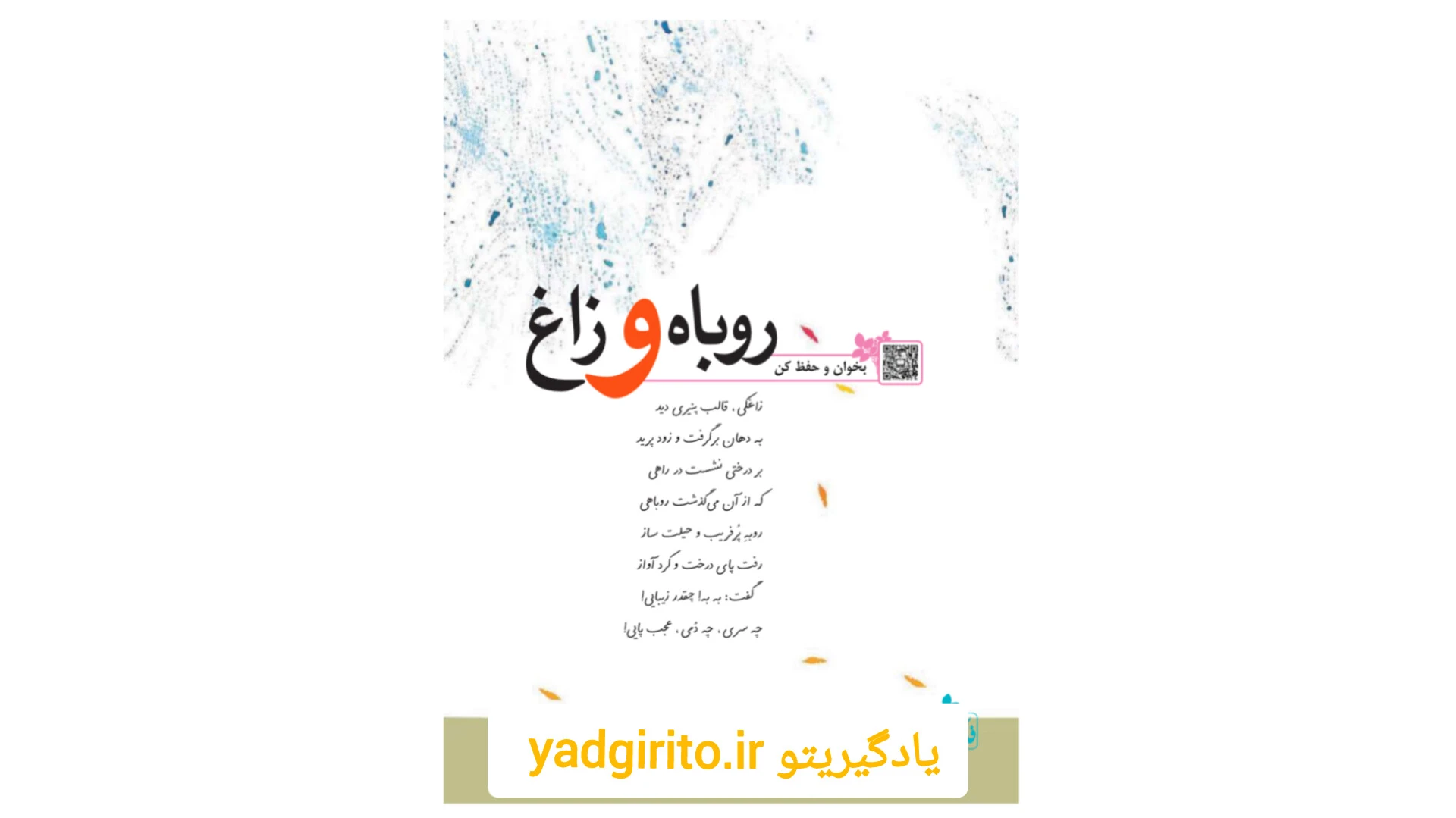 معنی شعر روباه و زاغ فارسی چهارم ابتدایی