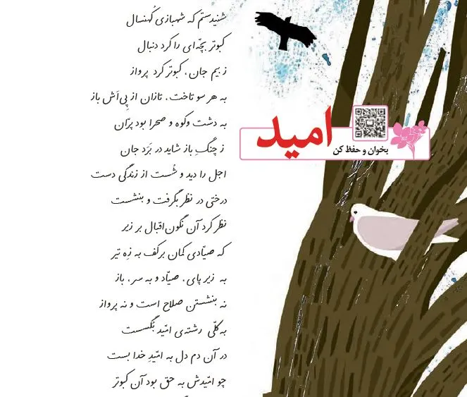 معنی شعر امید فارسی چهارم ابتدایی درس سیزدهم 13