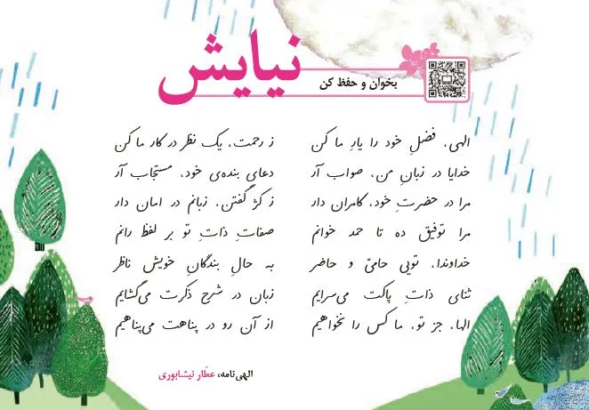 معنی شعر نیایش فارسی چهارم ابتدایی