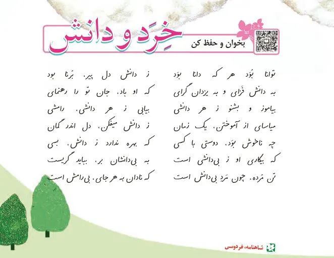 معنی شعر خرد و دانش فارسی چهارم ابتدایی درس شانزدهم 16