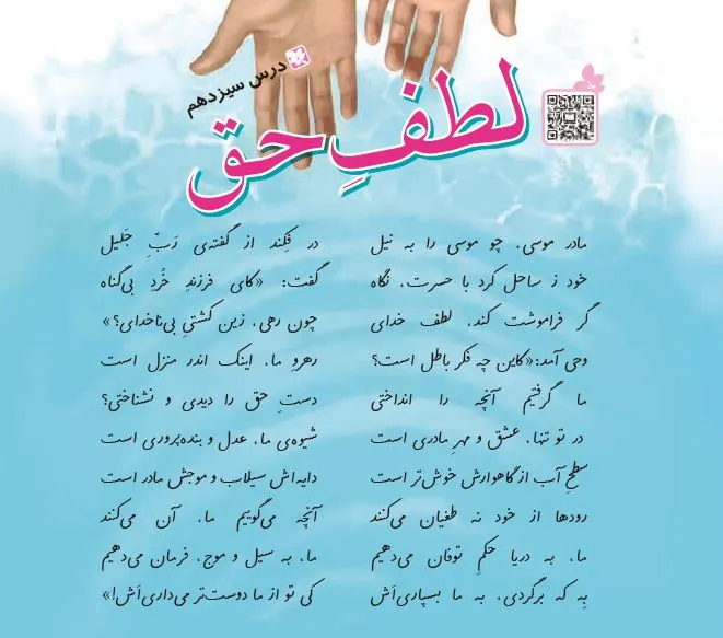 معنی شعر لطف حق درس سیزدهم فارسی چهارم ابتدایی