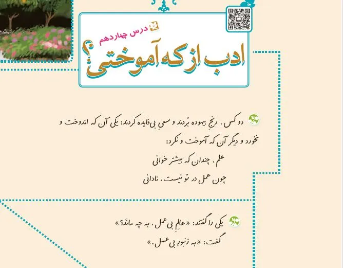 معنی شعر ادب از که آموختی درس چهاردهم فارسی چهارم ابتدایی